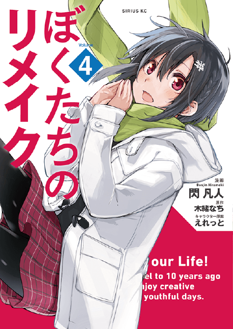 コミカライズ最新4巻