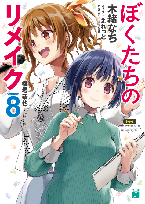 最新8巻