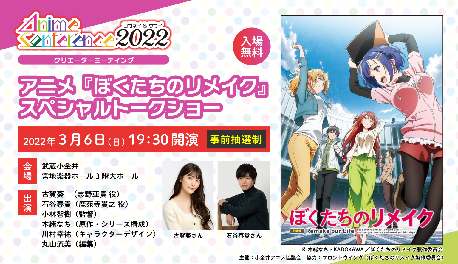「KOGANEI ＆ SAKAI Anime Conference 2022」出演決定！ TVアニメ「ぼくたちのリメイク」公式サイト